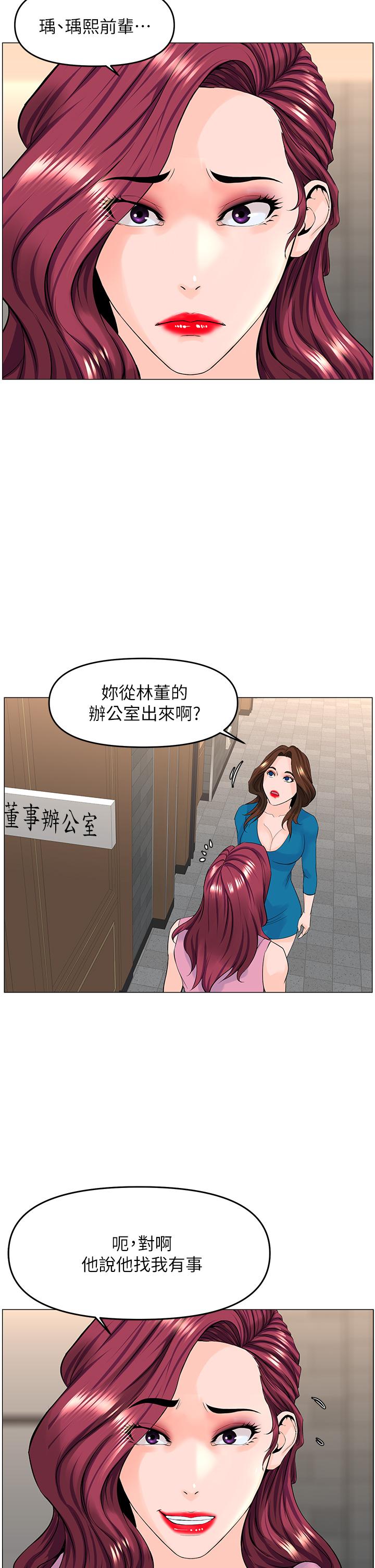 樓上的網美 第36話-令人無法放棄的床上功夫 第30页