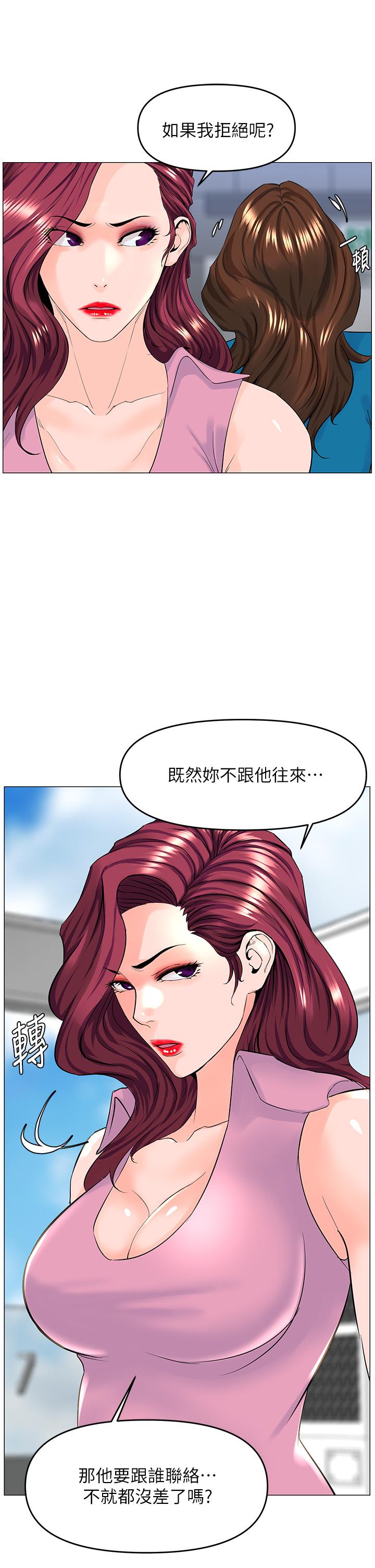 樓上的網美 第37話-酒後目睹朋友活春宮 第7页