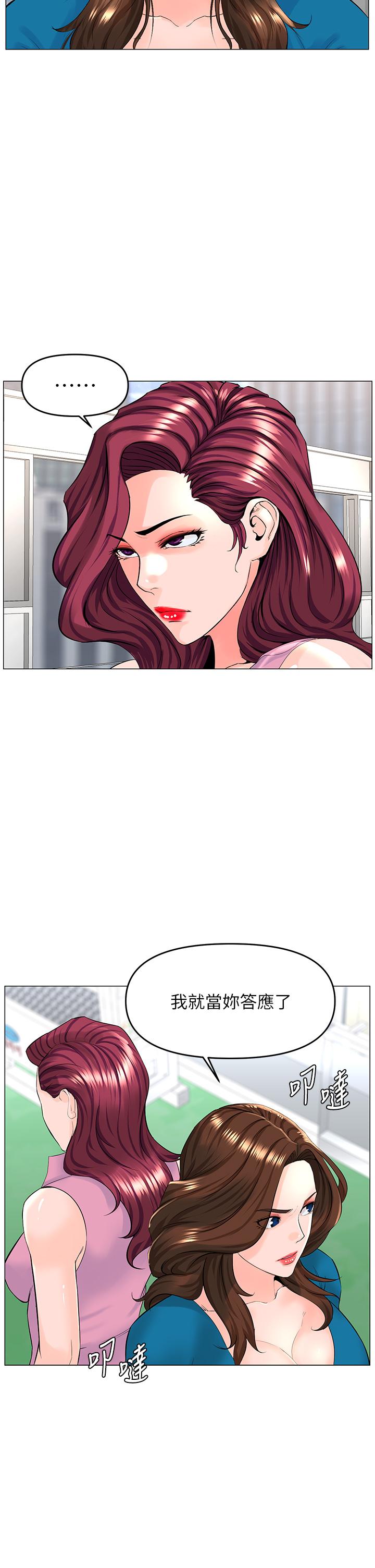 樓上的網美 第37話-酒後目睹朋友活春宮 第5页