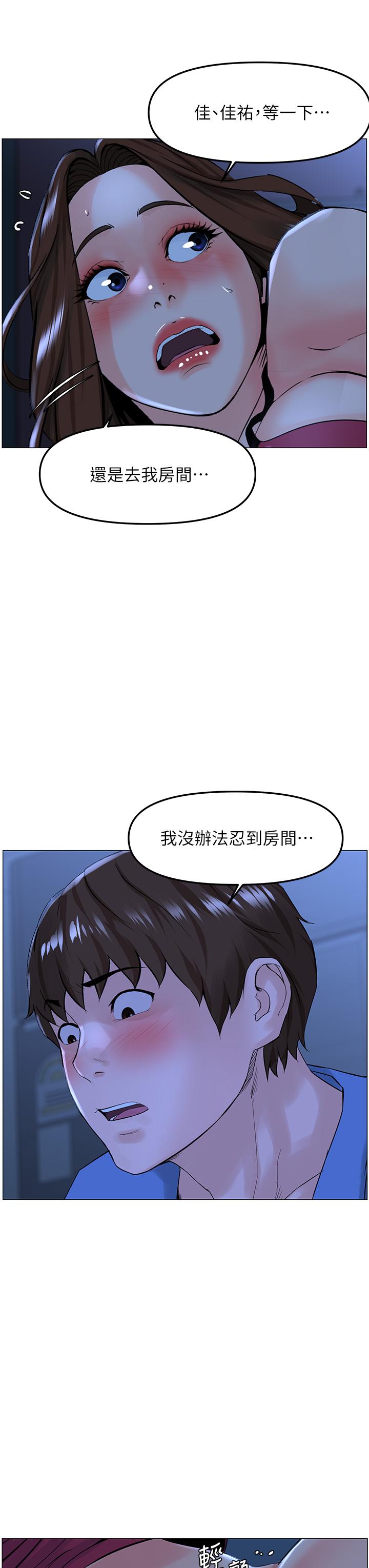 樓上的網美 第43話-熟悉的體香最對味 第9页