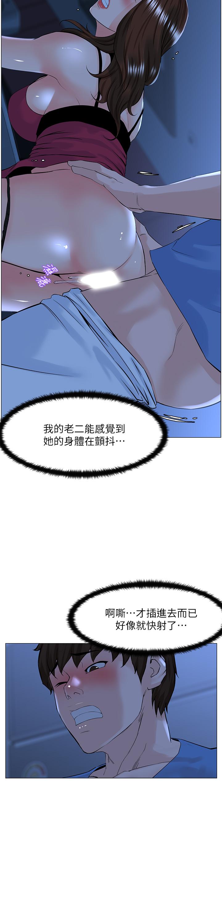 樓上的網美 第43話-熟悉的體香最對味 第11页