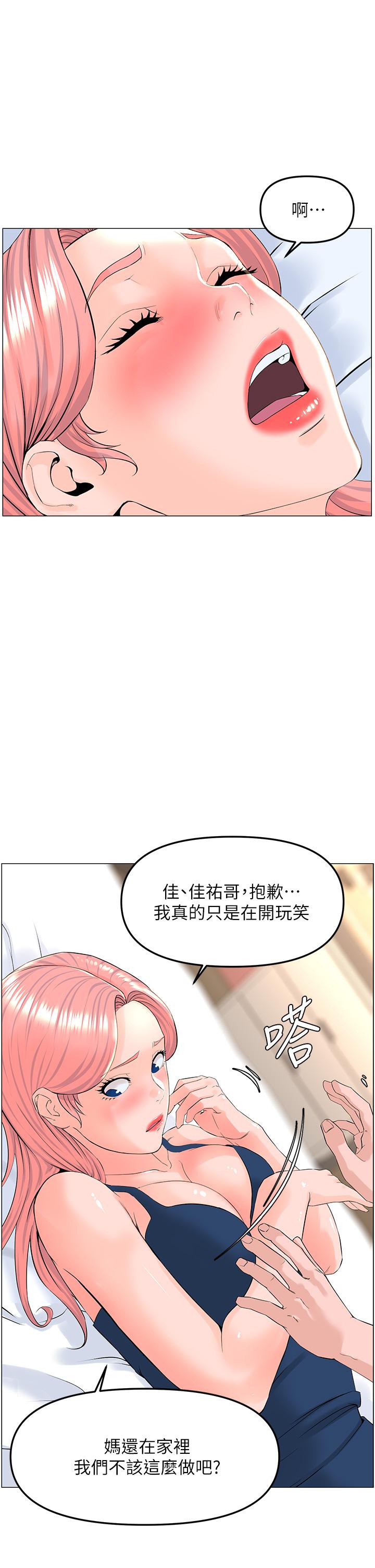 樓上的網美 第46話-夏琳的水竟然這麼多 第5页