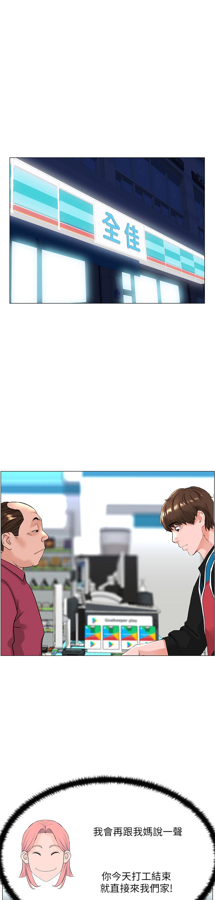 樓上的網美 第40話-來我家住吧 第6页