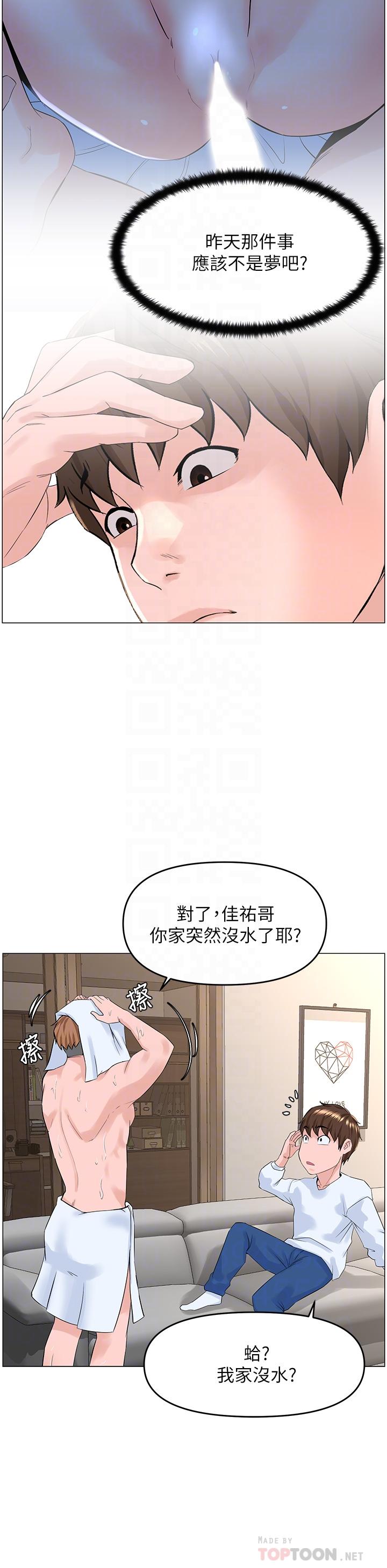 樓上的網美 第40話-來我家住吧 第1页