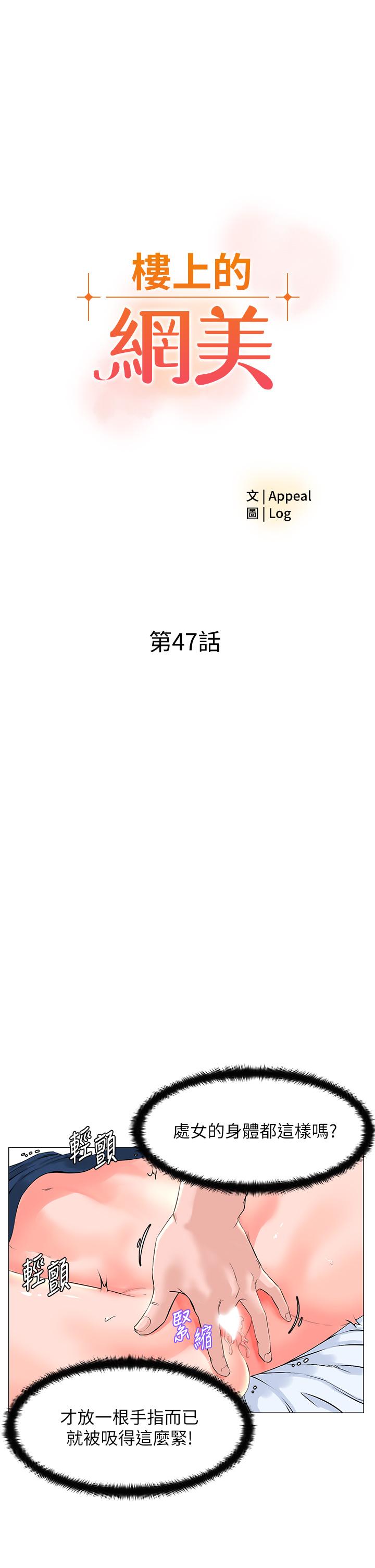 樓上的網美 第47話-夏琳的高潮初體驗 第5页