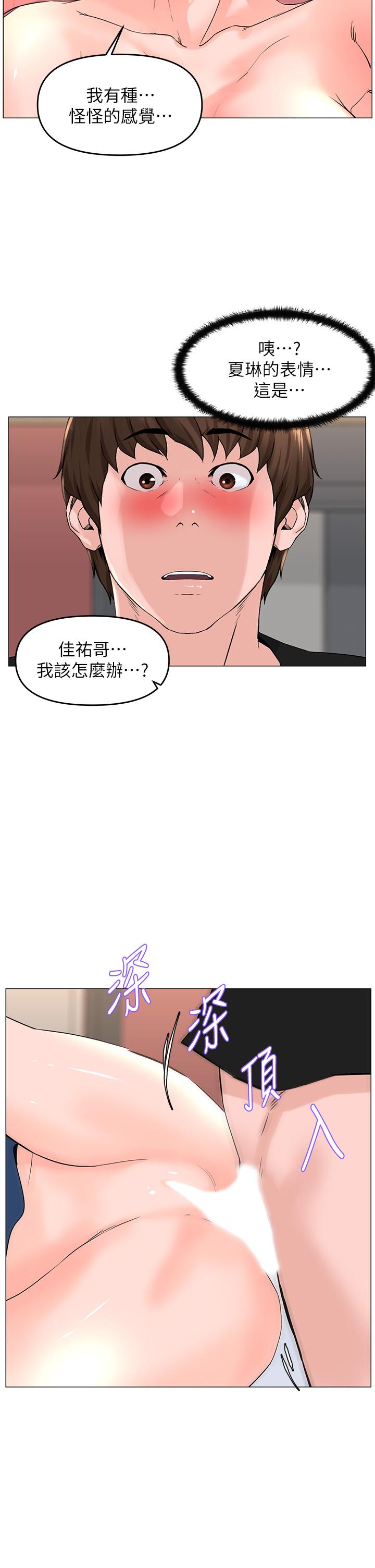 樓上的網美 第47話-夏琳的高潮初體驗 第31页