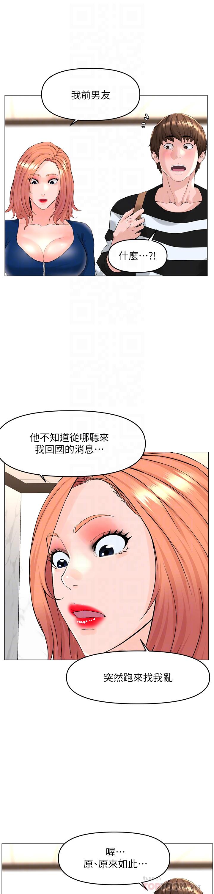 樓上的網美 第49話-琬熙的特殊癖好 第12页