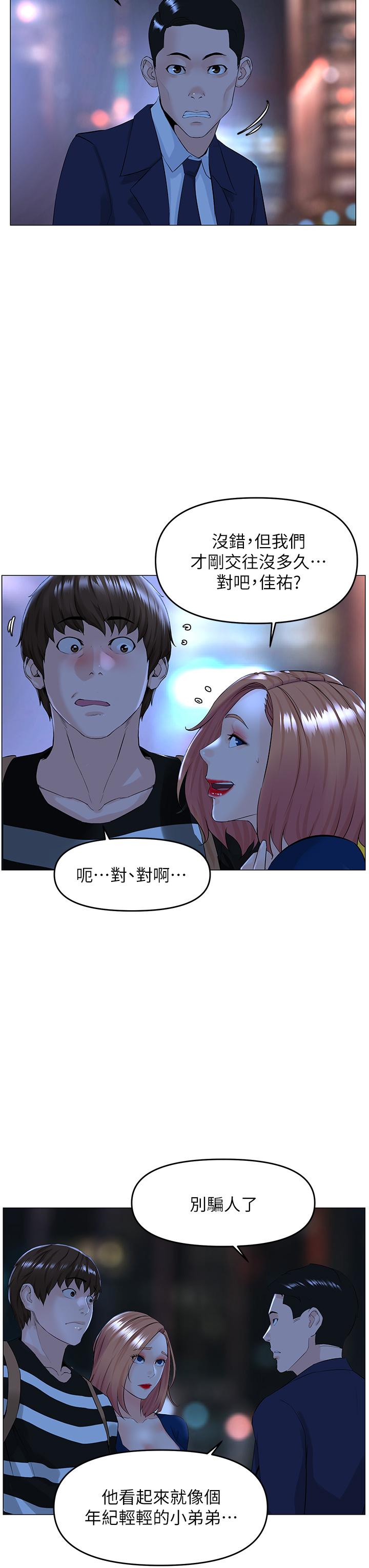 樓上的網美 第49話-琬熙的特殊癖好 第3页