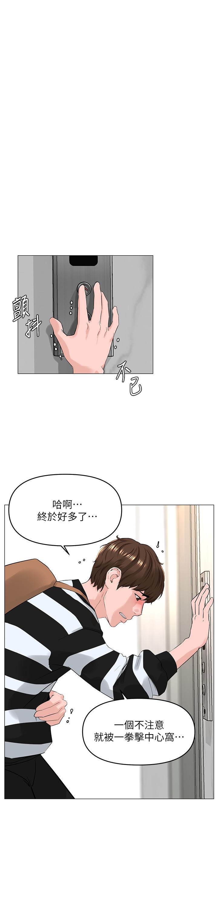 樓上的網美 第49話-琬熙的特殊癖好 第20页