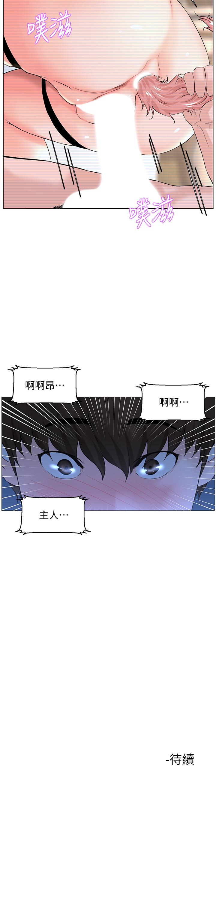 樓上的網美 第49話-琬熙的特殊癖好 第34页