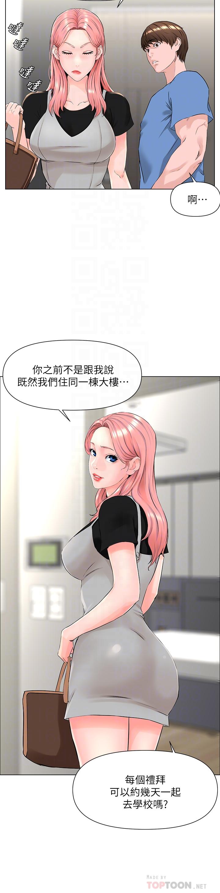 樓上的網美 第4話-你是不是想看我內褲 第6页