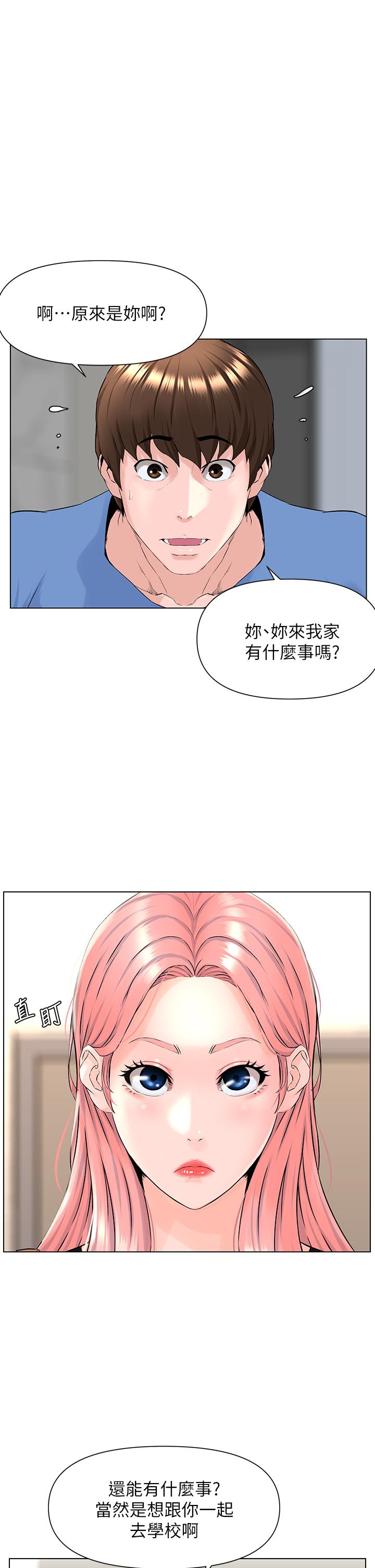樓上的網美 第4話-你是不是想看我內褲 第5页
