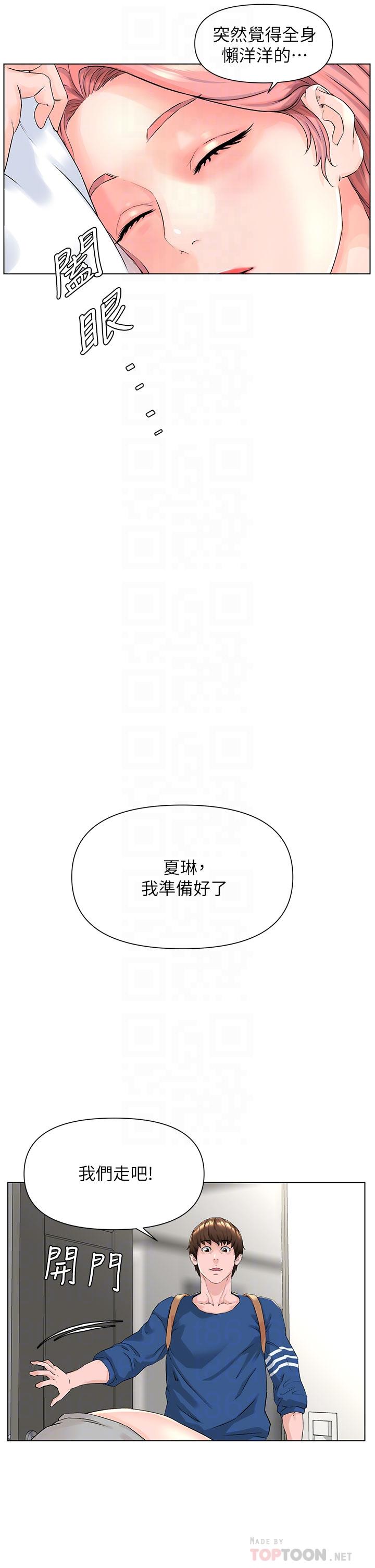 樓上的網美 第4話-你是不是想看我內褲 第12页
