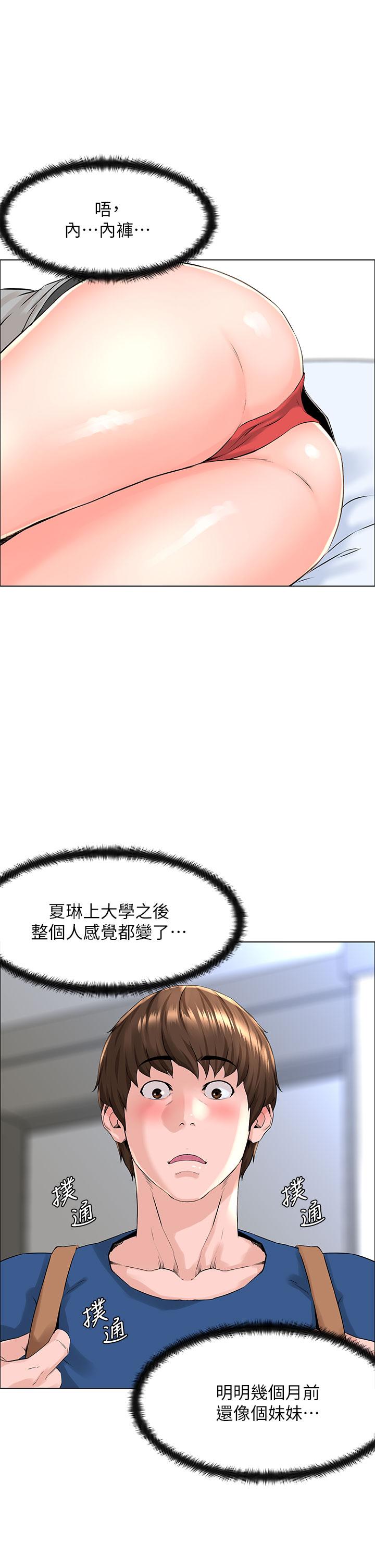 樓上的網美 第4話-你是不是想看我內褲 第15页