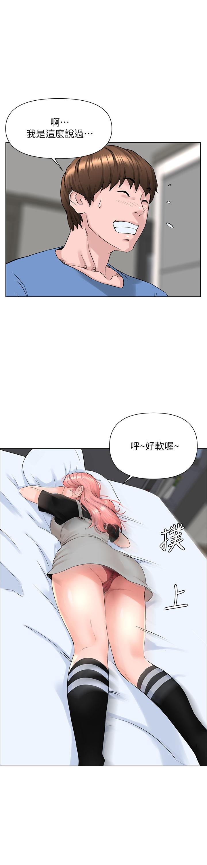 樓上的網美 第4話-你是不是想看我內褲 第7页