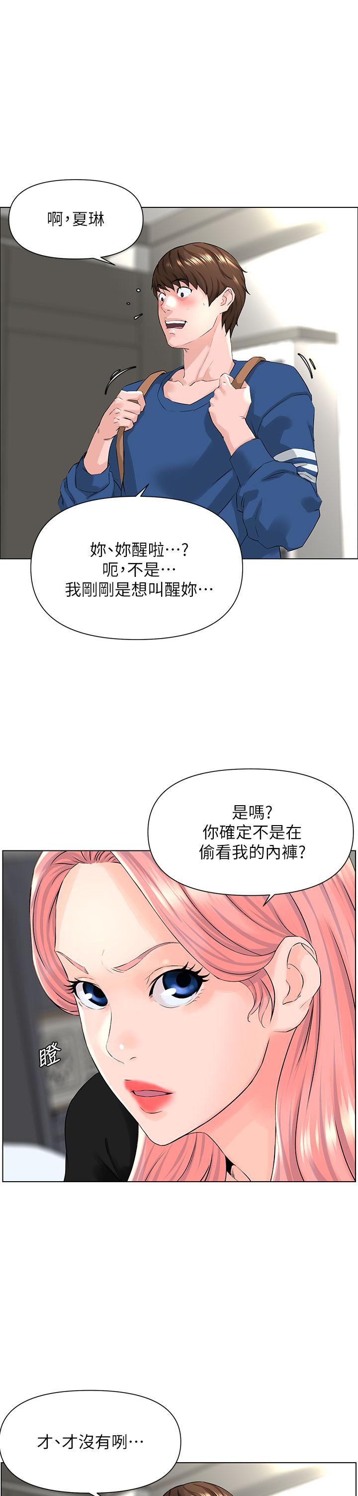 樓上的網美 第4話-你是不是想看我內褲 第17页