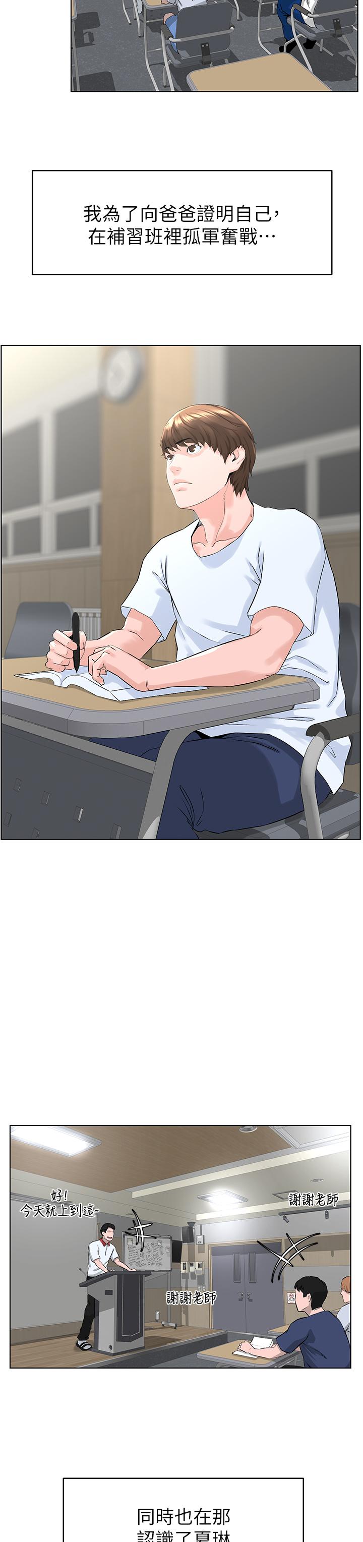 樓上的網美 第4話-你是不是想看我內褲 第21页