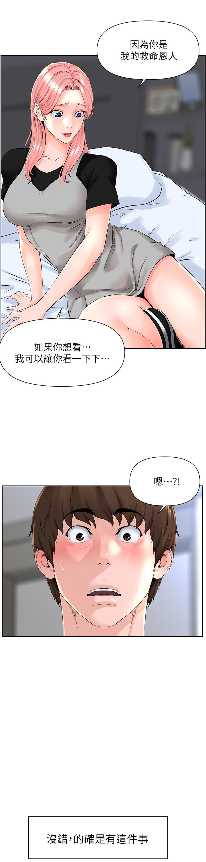 樓上的網美 第4話-你是不是想看我內褲 第19页
