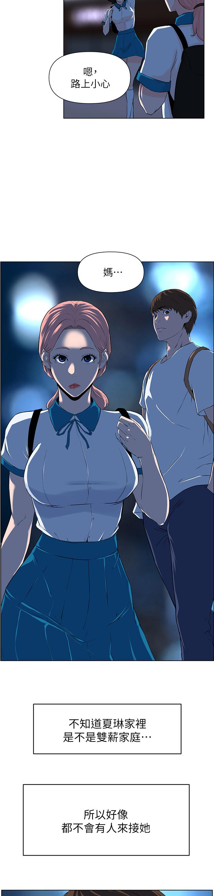 樓上的網美 第4話-你是不是想看我內褲 第25页