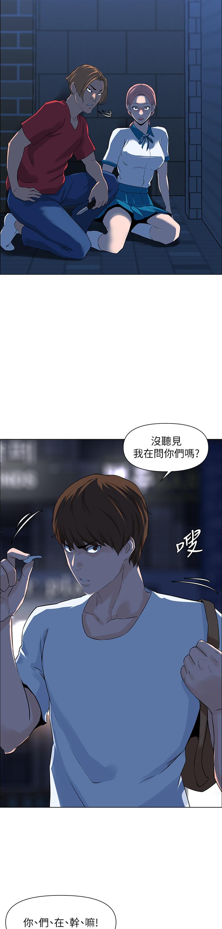 樓上的網美 第4話-你是不是想看我內褲 第30页
