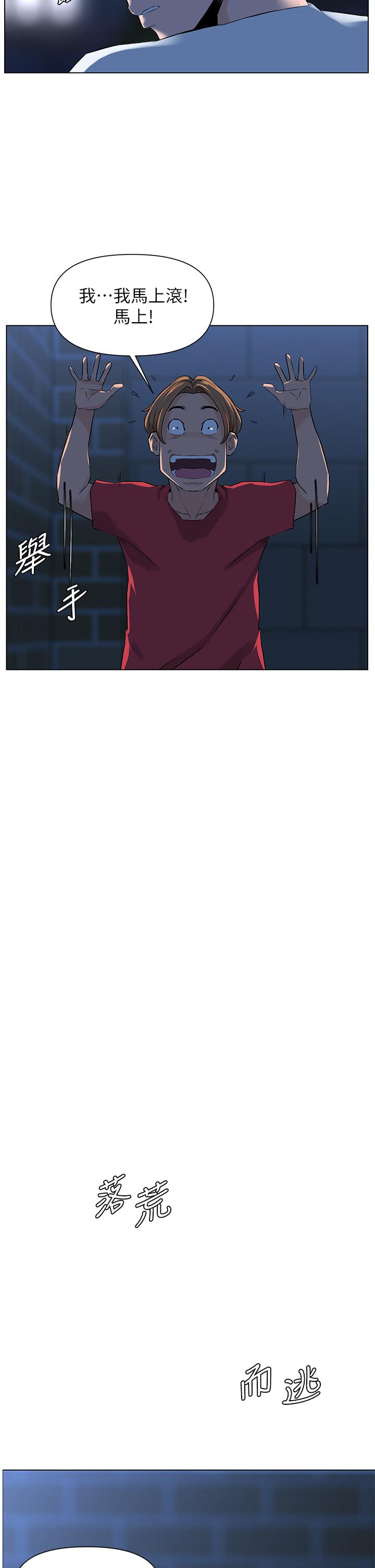 樓上的網美 第4話-你是不是想看我內褲 第35页