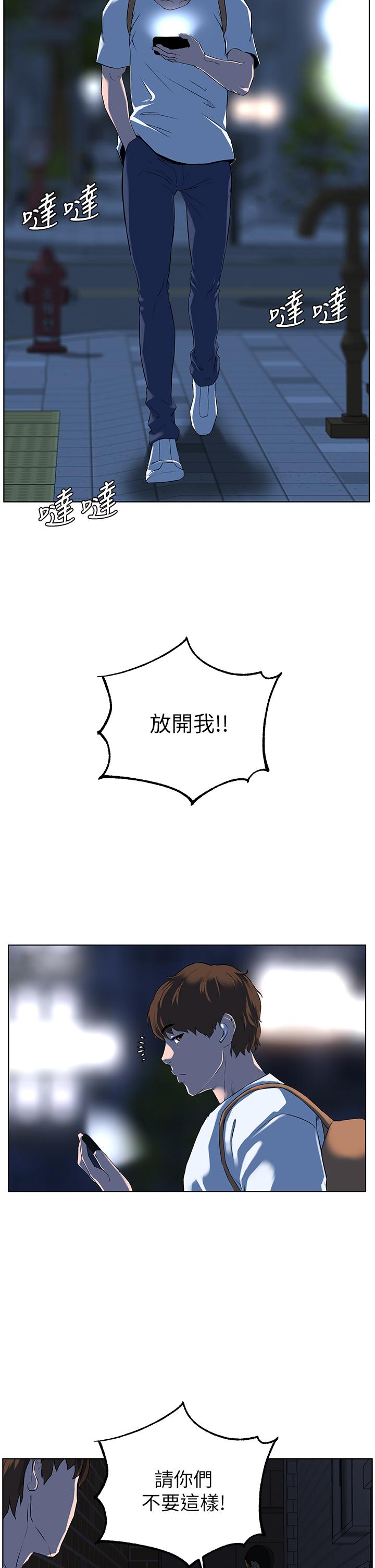 樓上的網美 第4話-你是不是想看我內褲 第27页
