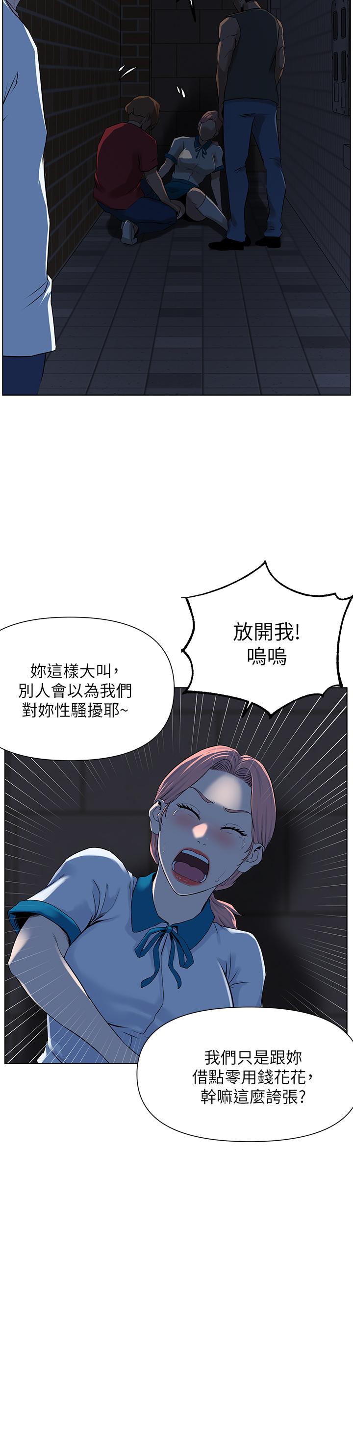 樓上的網美 第4話-你是不是想看我內褲 第28页
