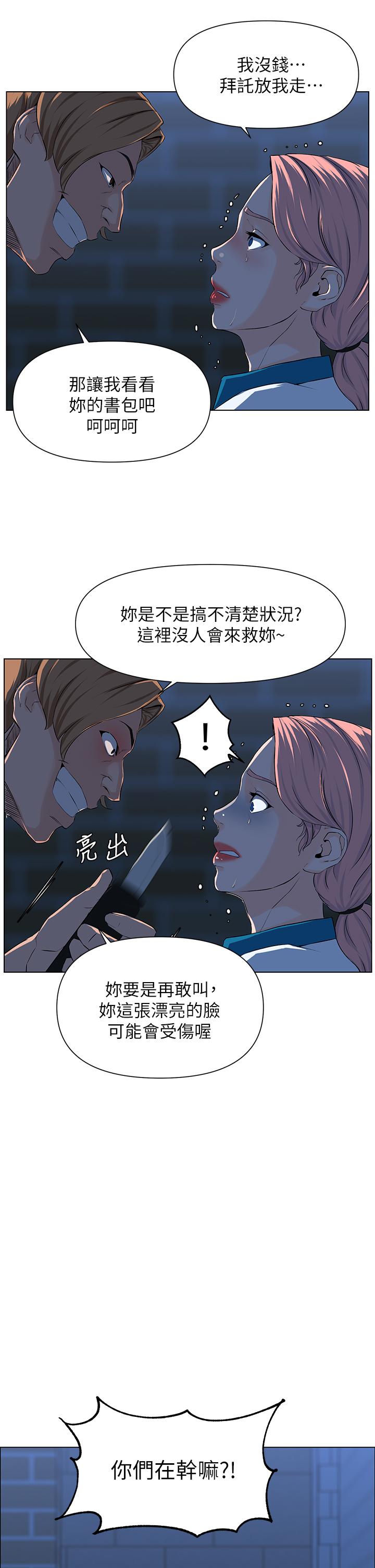 樓上的網美 第4話-你是不是想看我內褲 第29页