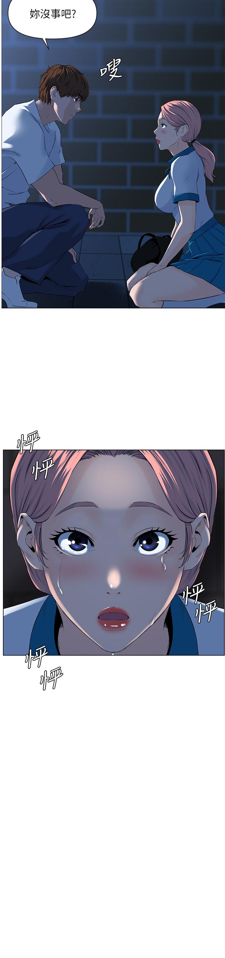 樓上的網美 第4話-你是不是想看我內褲 第36页