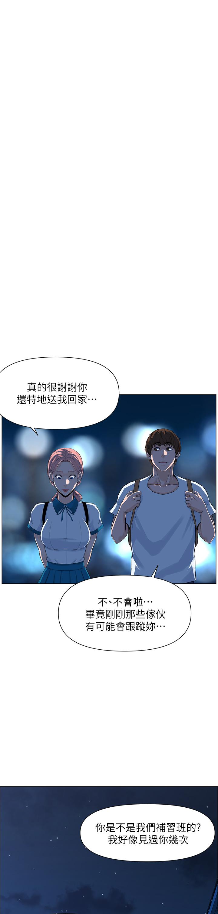 樓上的網美 第4話-你是不是想看我內褲 第37页
