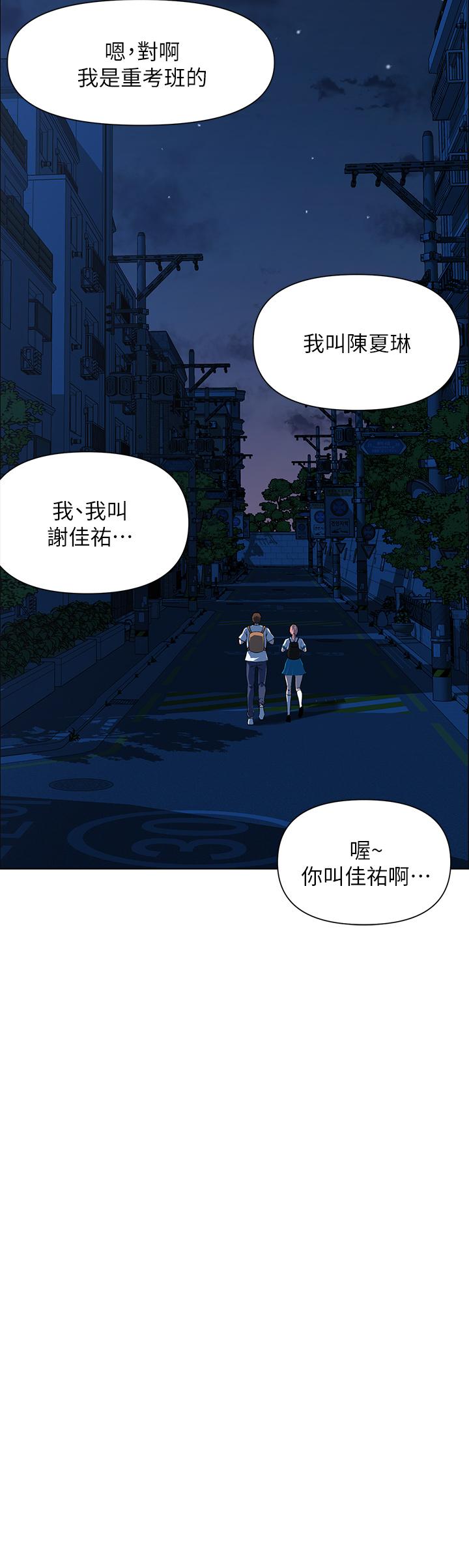 樓上的網美 第4話-你是不是想看我內褲 第38页