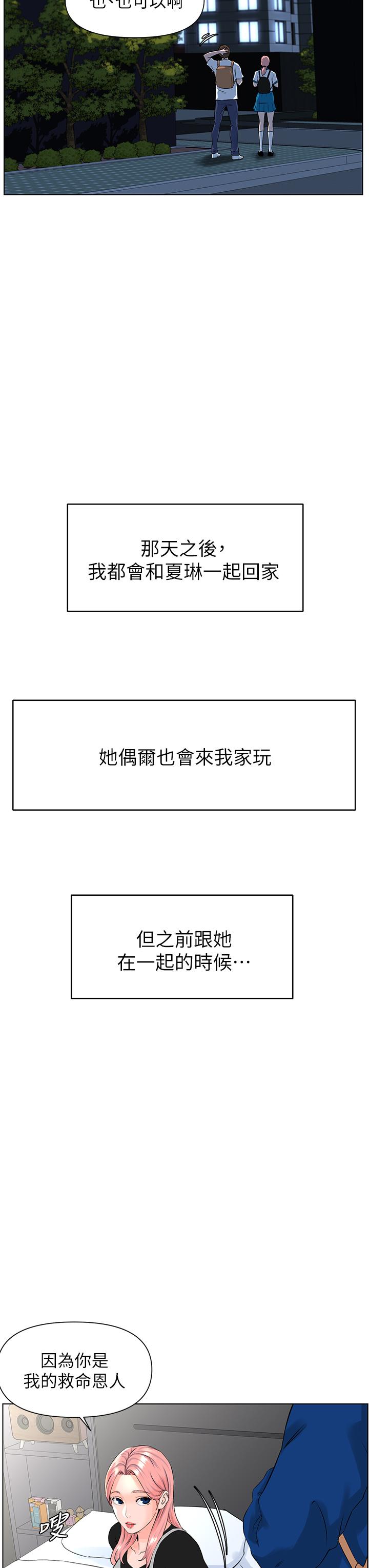 樓上的網美 第4話-你是不是想看我內褲 第41页