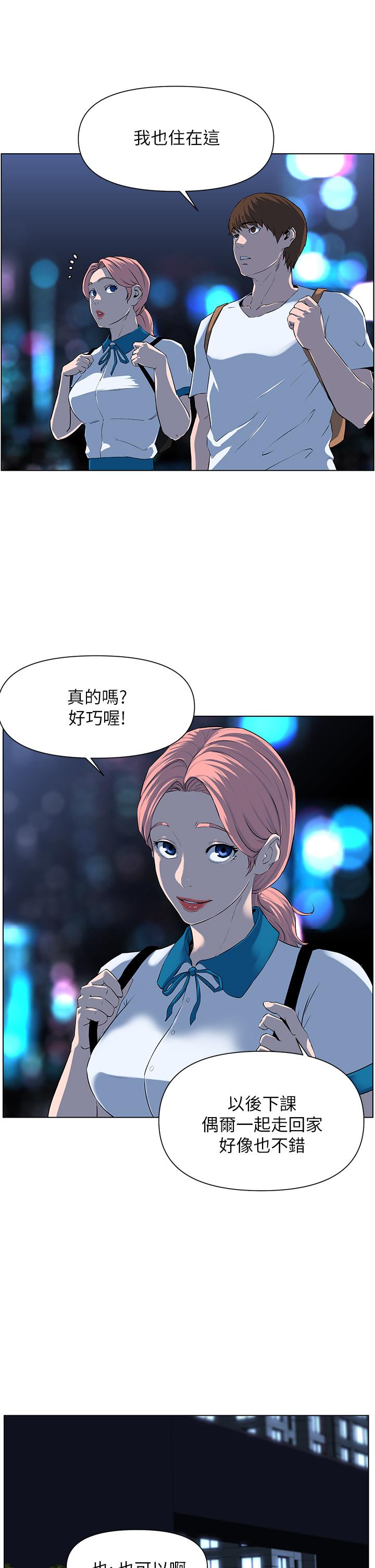 樓上的網美 第4話-你是不是想看我內褲 第40页