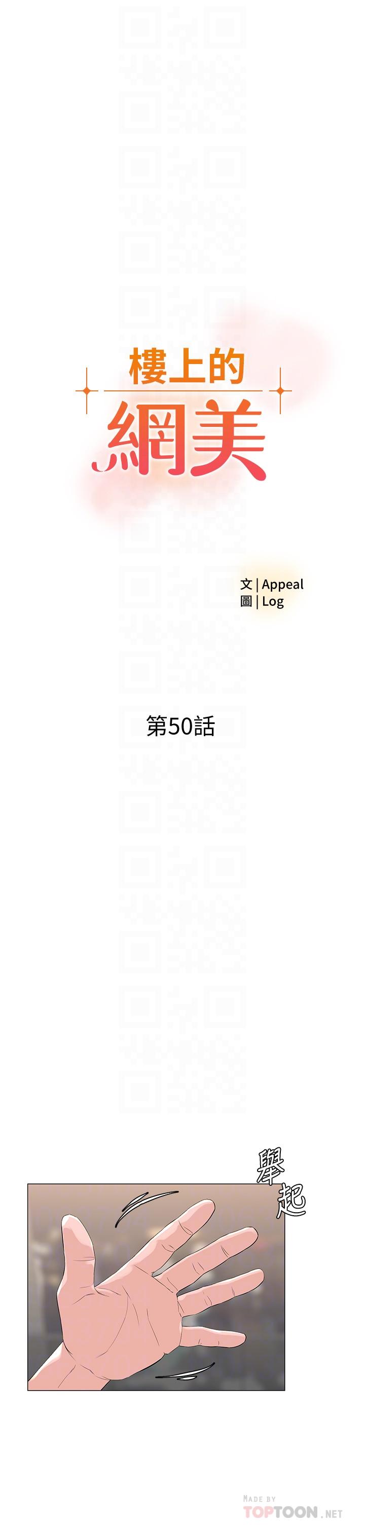 樓上的網美 第50話-今晚家裡只剩我們 第4页