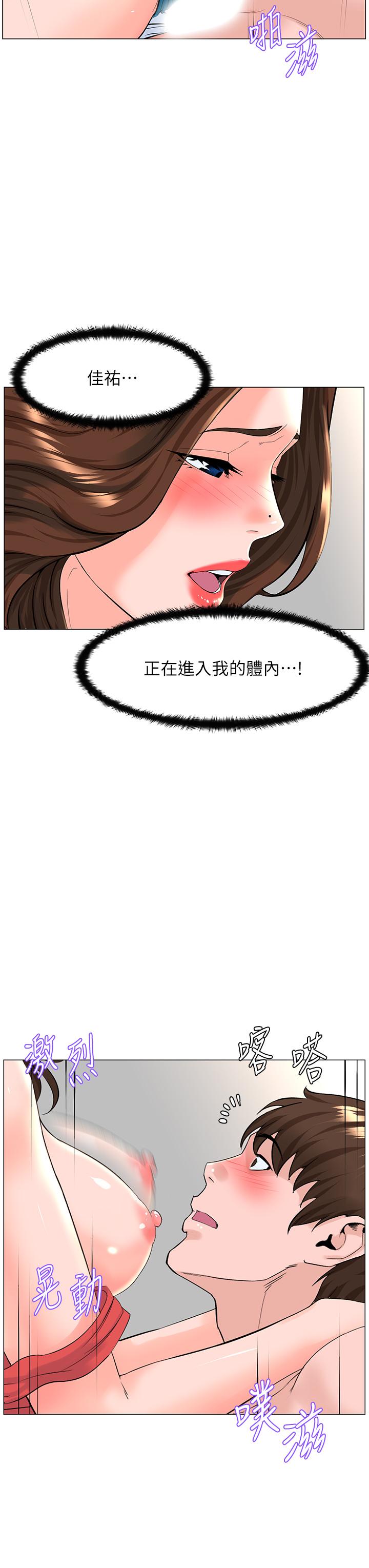 樓上的網美 第59話-吃母女井爽嗎 第5页