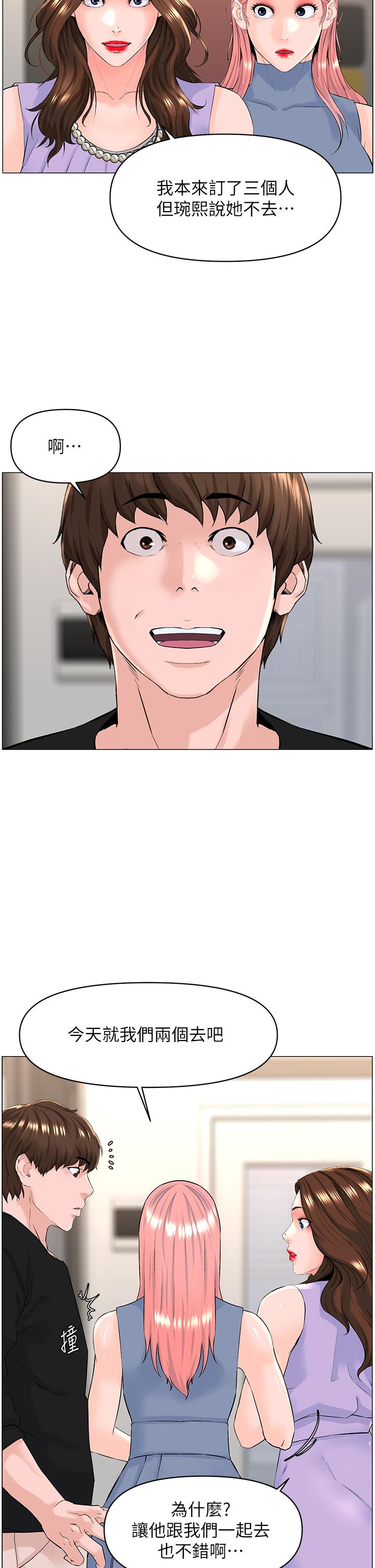 樓上的網美 第59話-吃母女井爽嗎 第20页