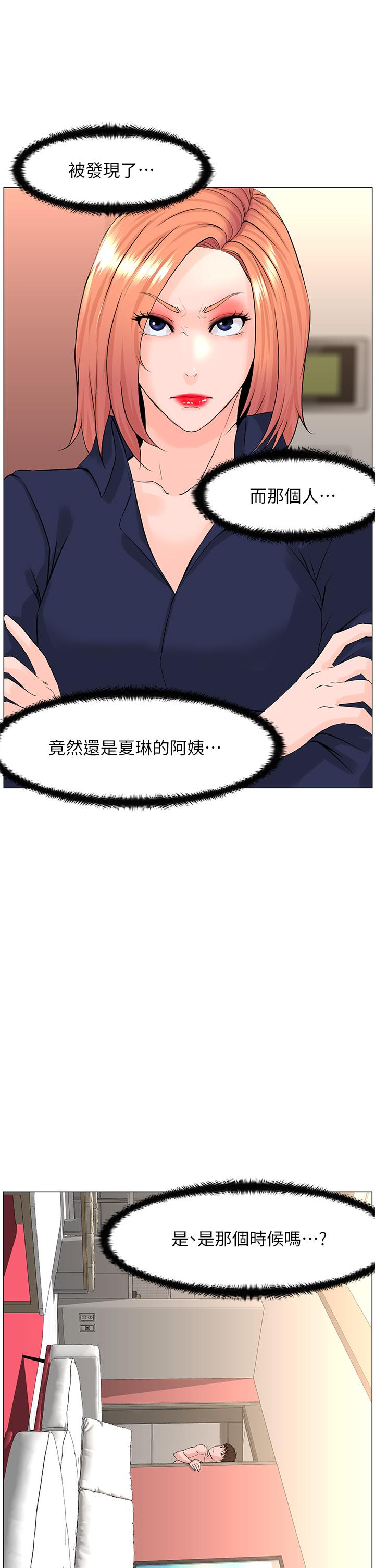 樓上的網美 第59話-吃母女井爽嗎 第27页