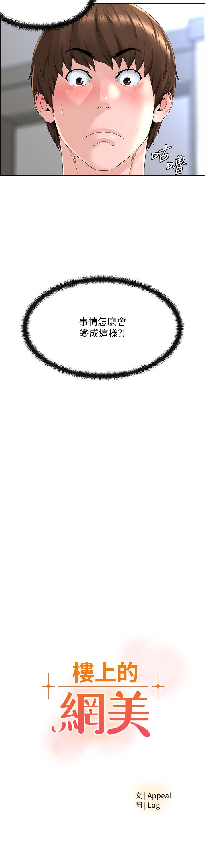 樓上的網美 第5話-一覽無餘的雪白胸部 第3页