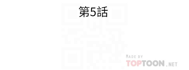 樓上的網美 第5話-一覽無餘的雪白胸部 第4页