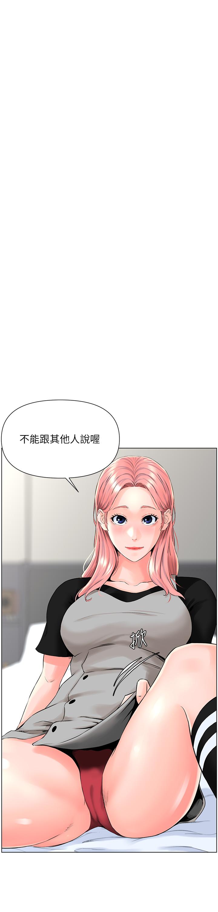 樓上的網美 第5話-一覽無餘的雪白胸部 第5页