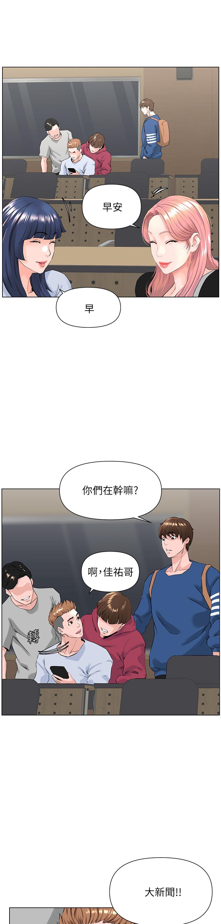 樓上的網美 第5話-一覽無餘的雪白胸部 第13页