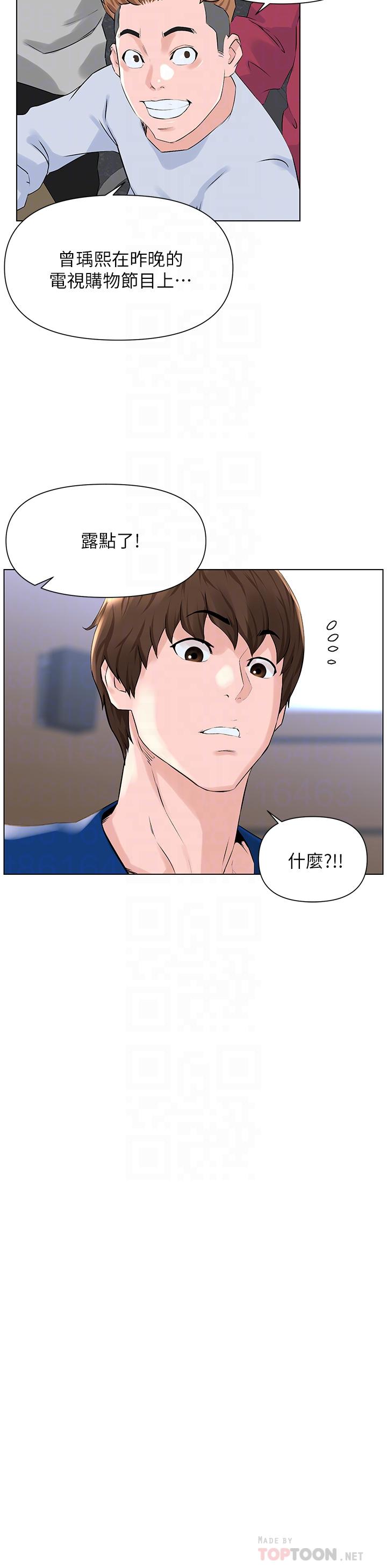 樓上的網美 第5話-一覽無餘的雪白胸部 第14页