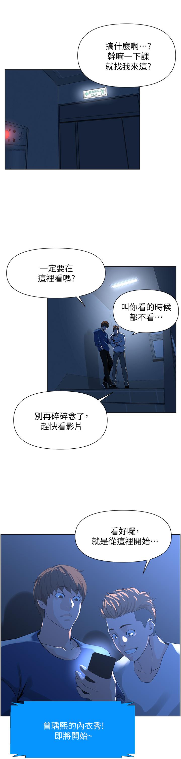 樓上的網美 第5話-一覽無餘的雪白胸部 第15页