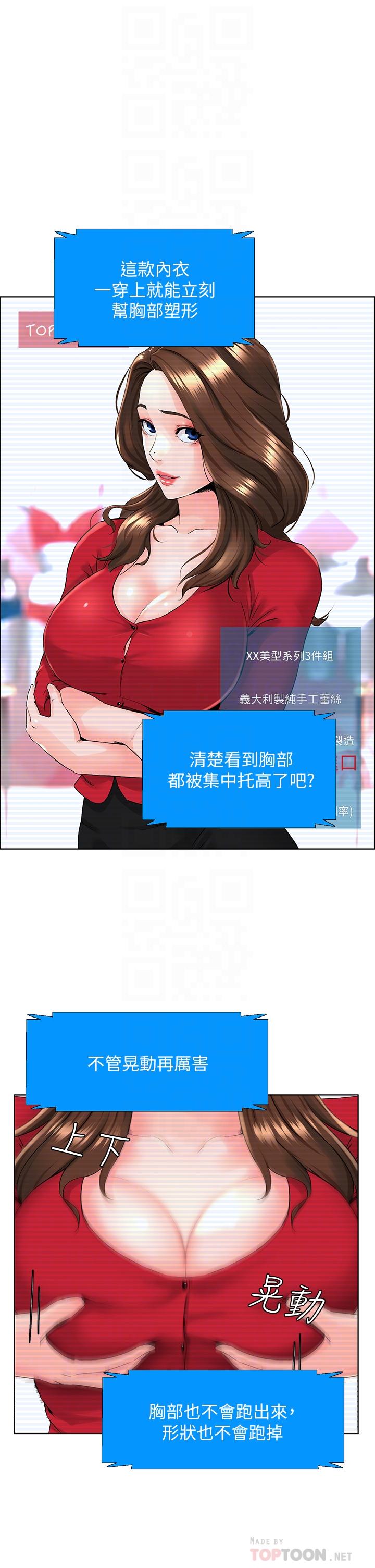 樓上的網美 第5話-一覽無餘的雪白胸部 第16页