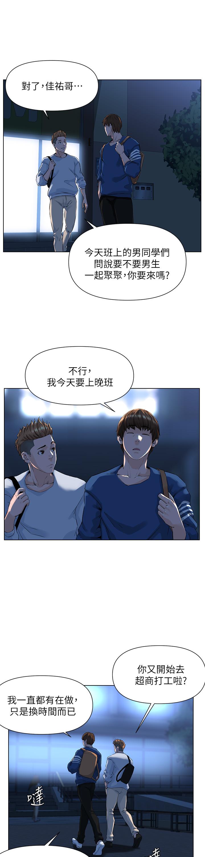 樓上的網美 第5話-一覽無餘的雪白胸部 第20页