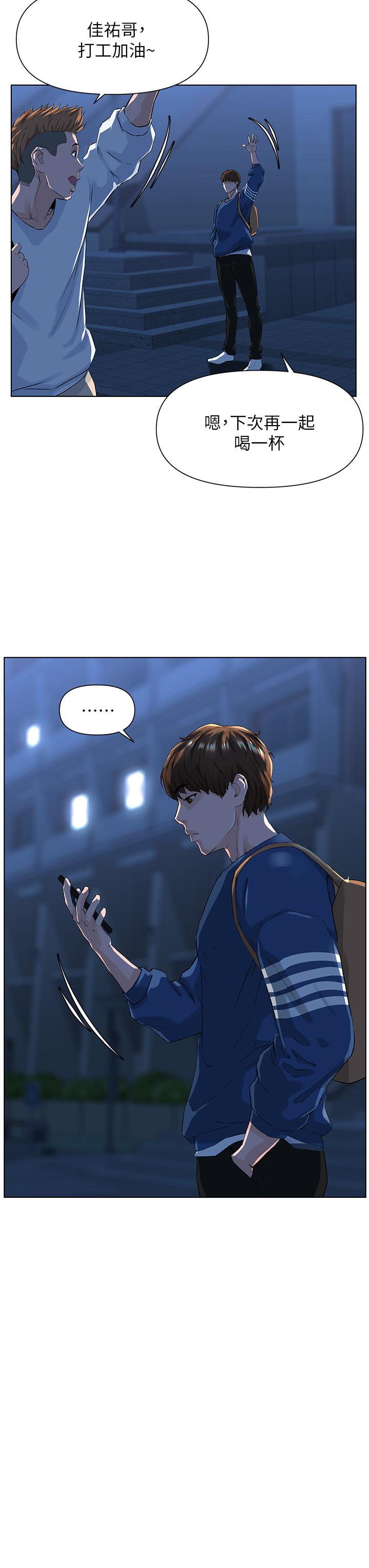 樓上的網美 第5話-一覽無餘的雪白胸部 第22页