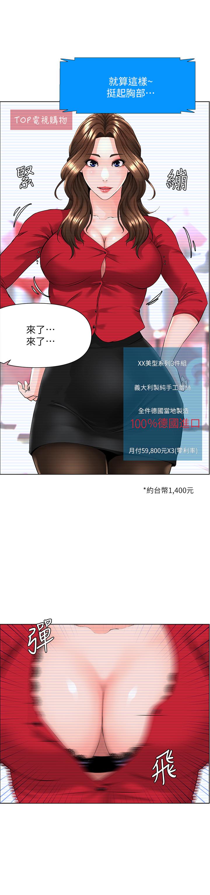 樓上的網美 第5話-一覽無餘的雪白胸部 第17页