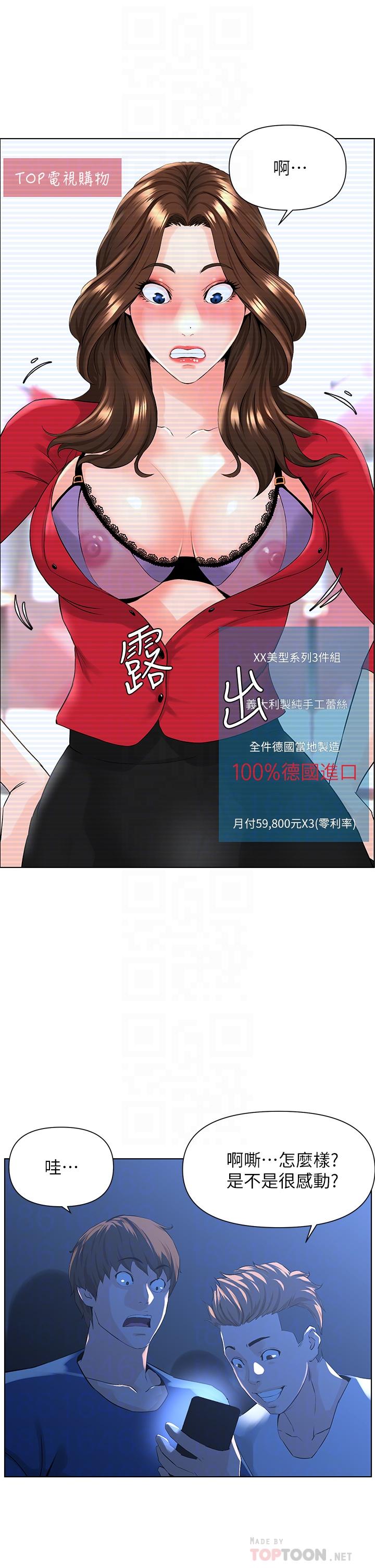 樓上的網美 第5話-一覽無餘的雪白胸部 第18页