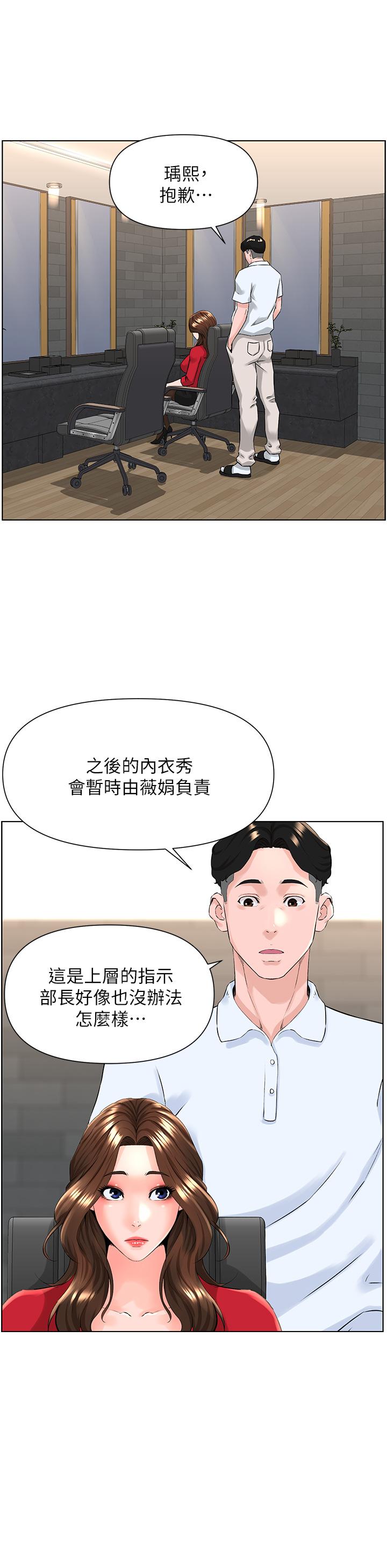 樓上的網美 第5話-一覽無餘的雪白胸部 第24页
