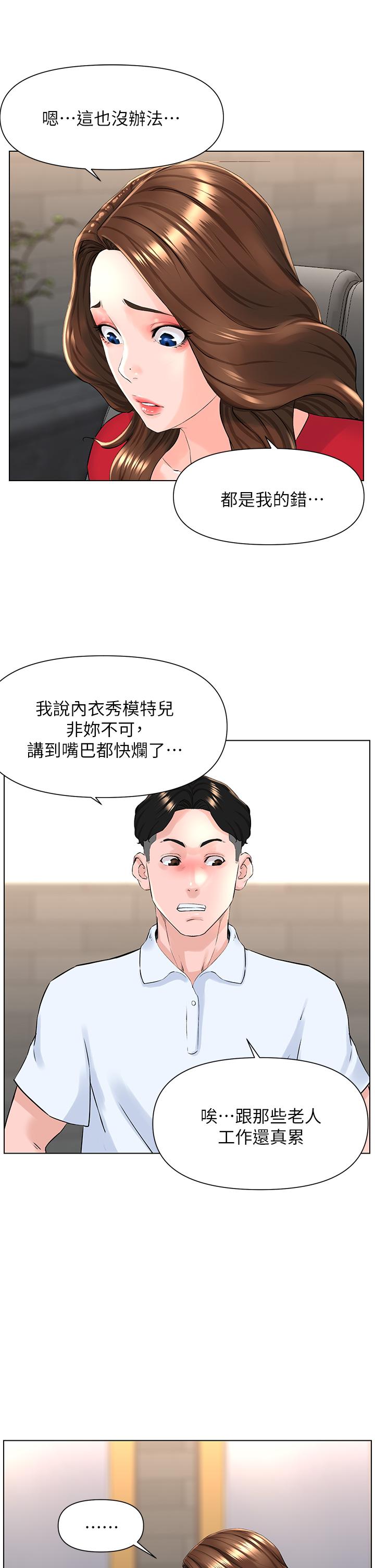 樓上的網美 第5話-一覽無餘的雪白胸部 第25页